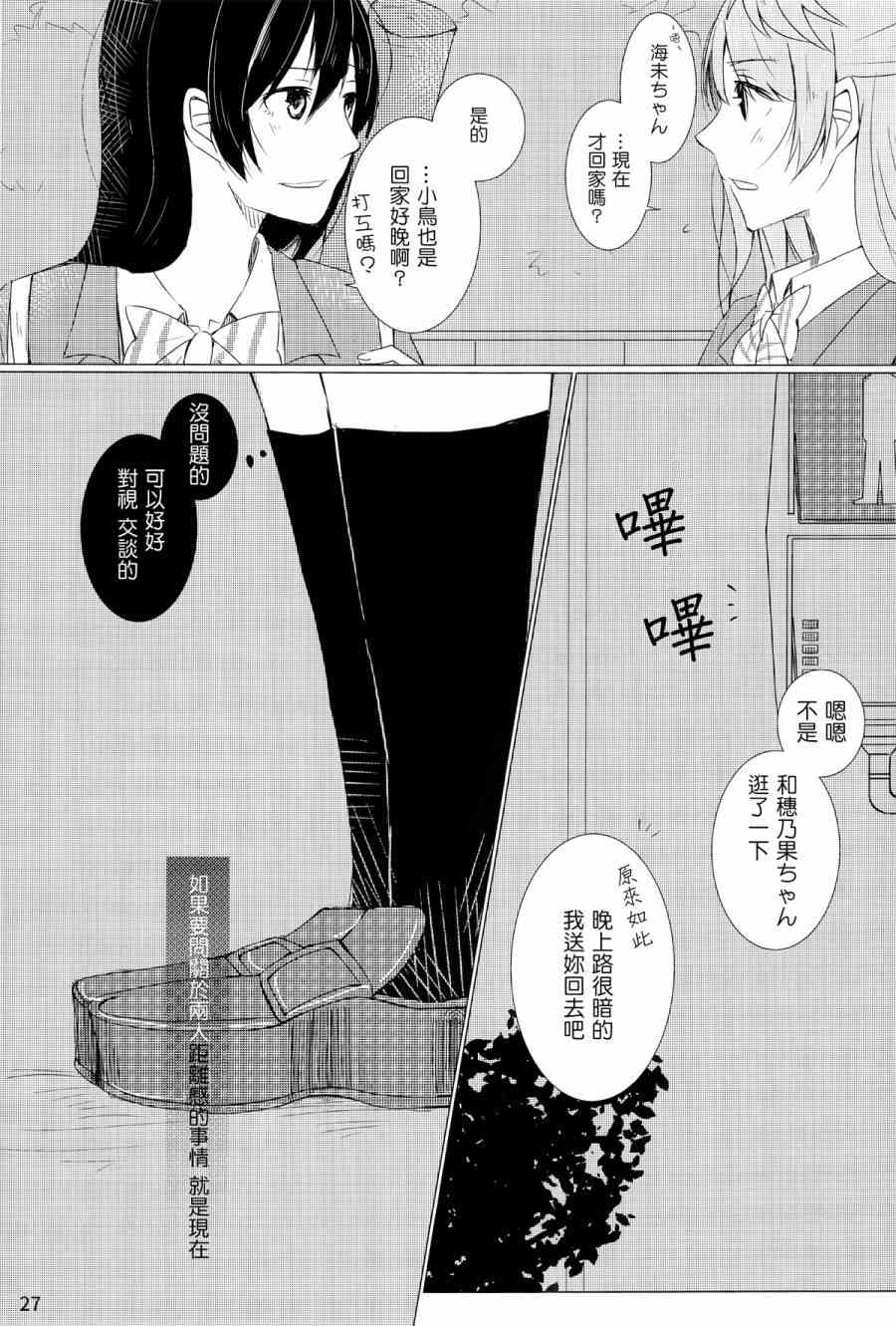 🍔LoveLive 深渊を抱いて、眠る 第28页