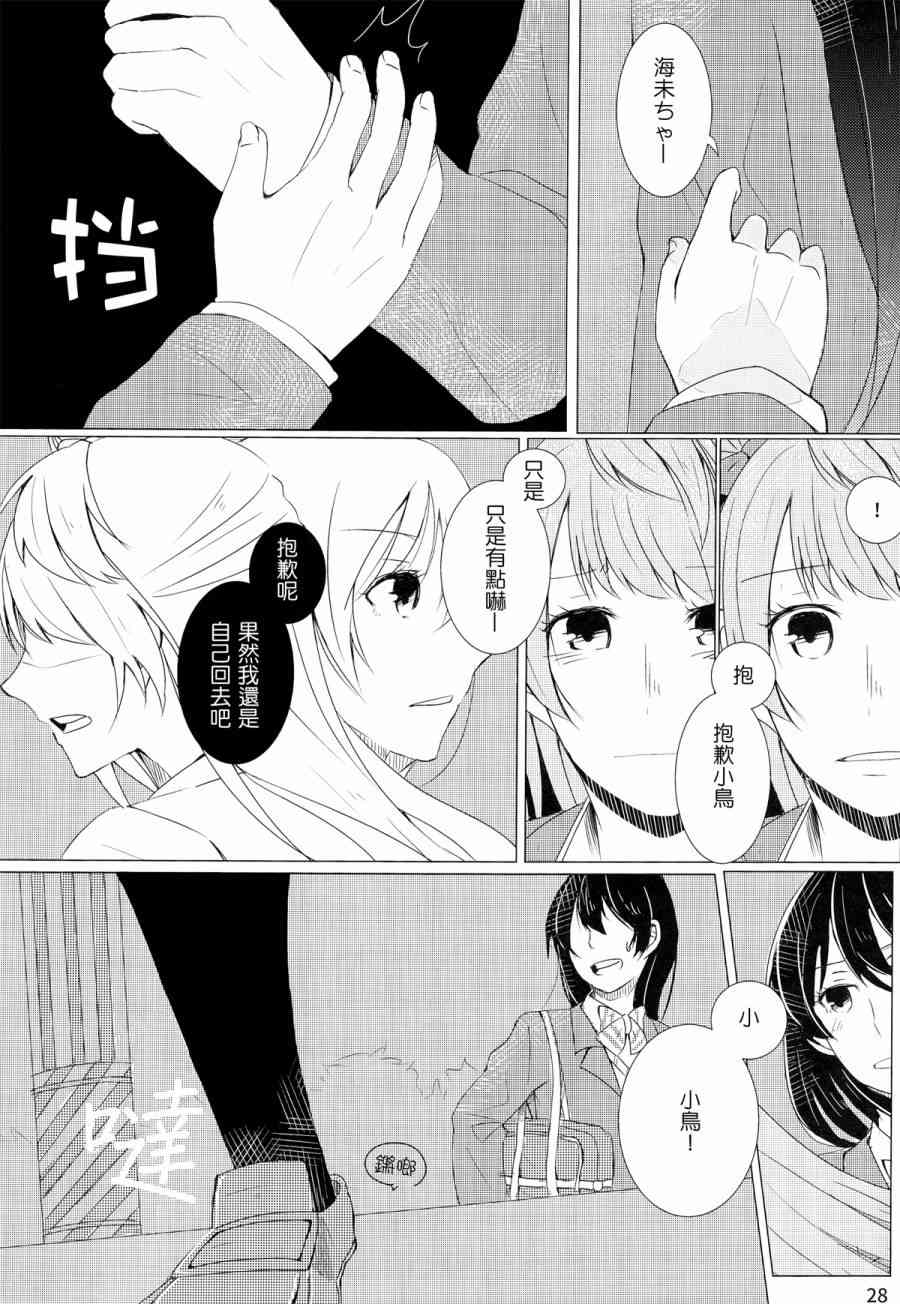 🍔LoveLive 深渊を抱いて、眠る 第29页
