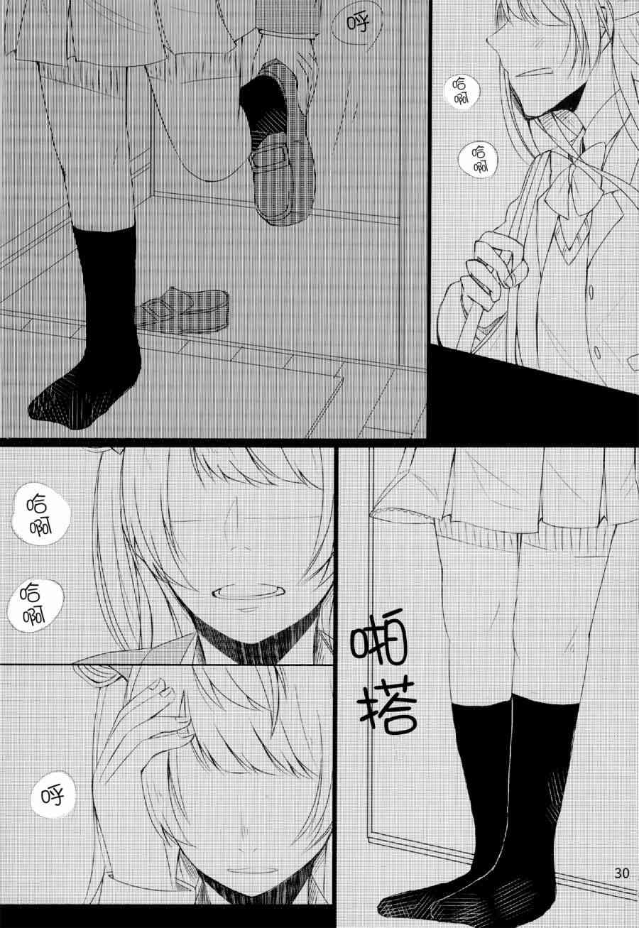 🍔LoveLive 深渊を抱いて、眠る 第31页
