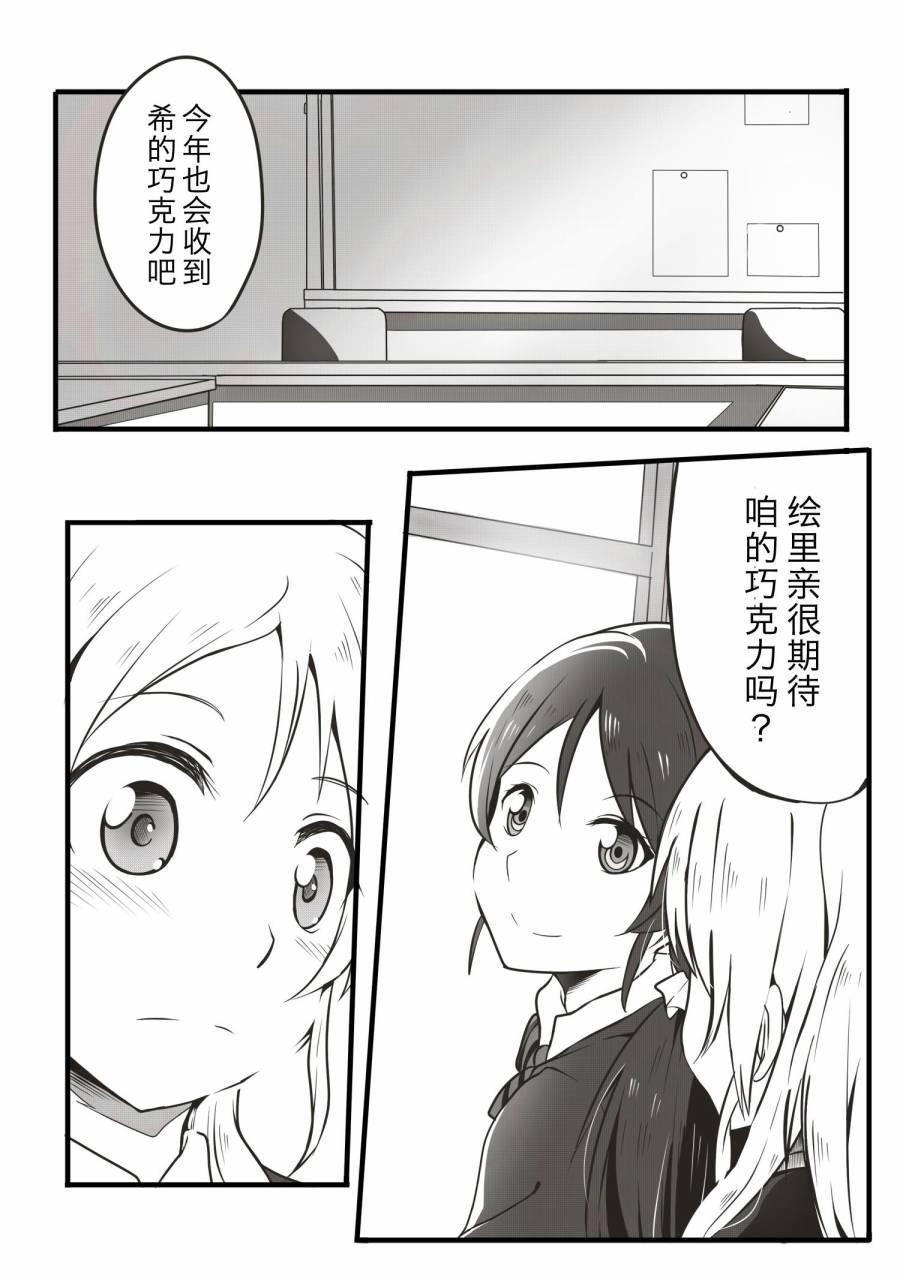 🍔LoveLive 春色チョコディー 第13页