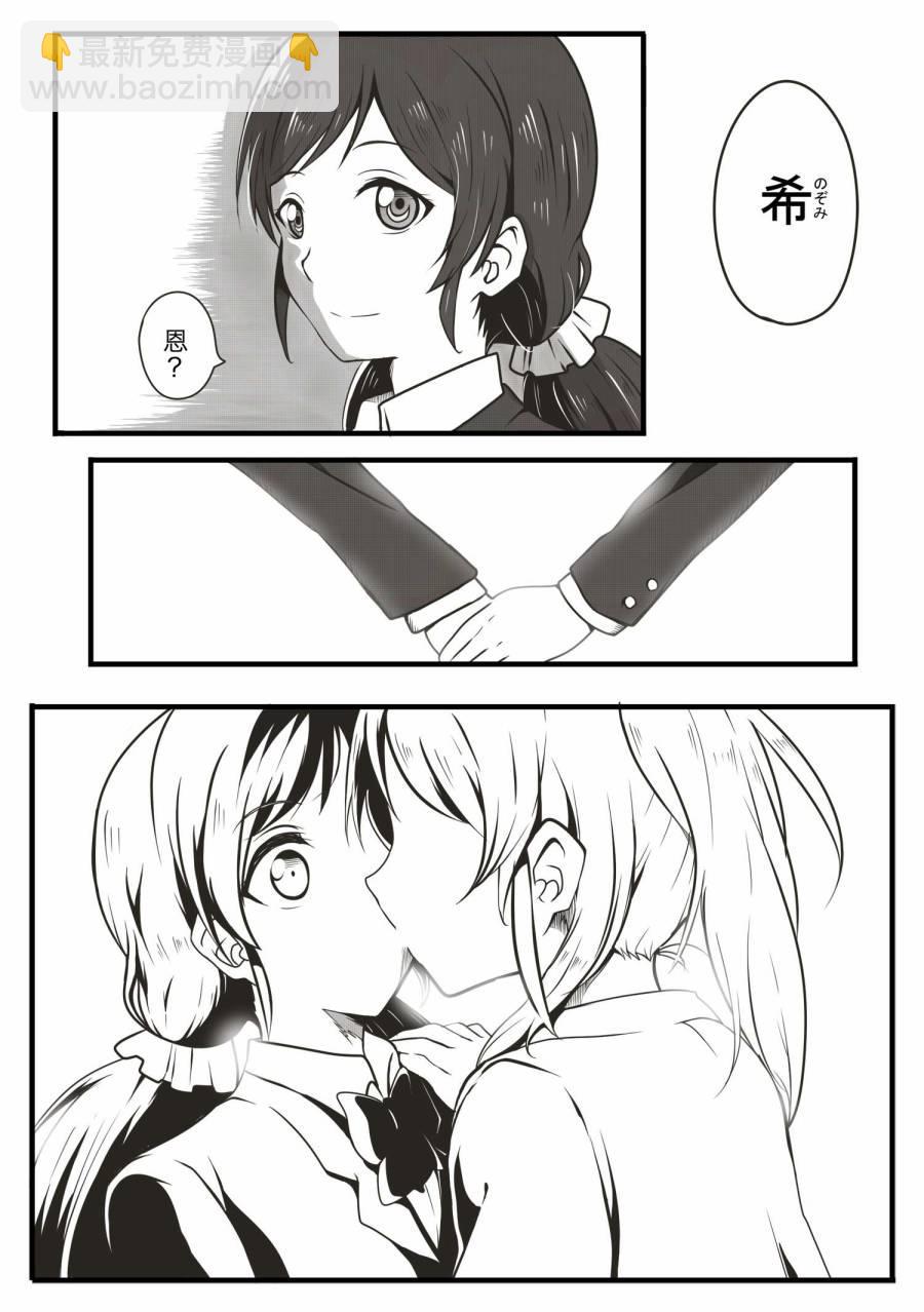 🍔LoveLive 春色チョコディー 第18页