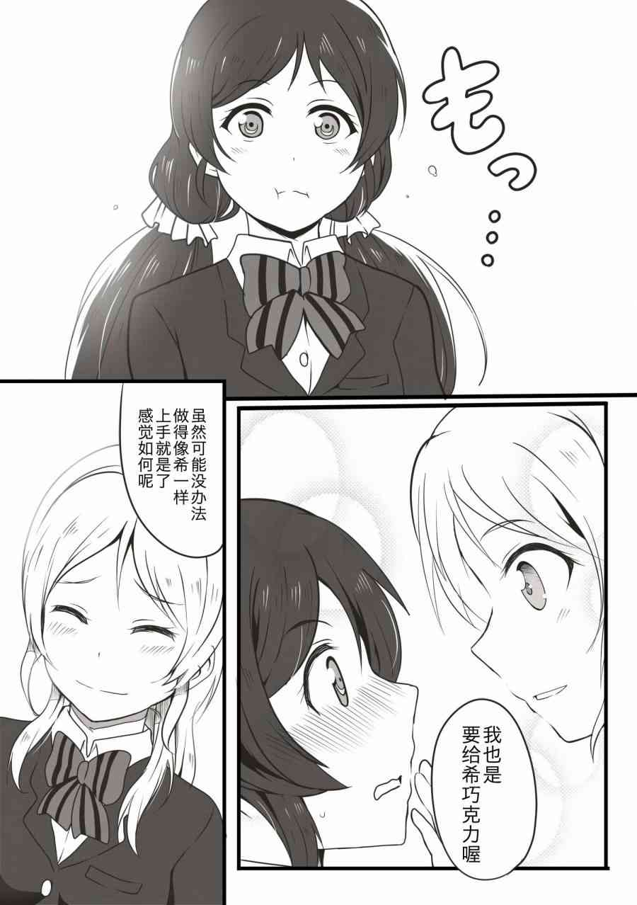🍔LoveLive 春色チョコディー 第19页