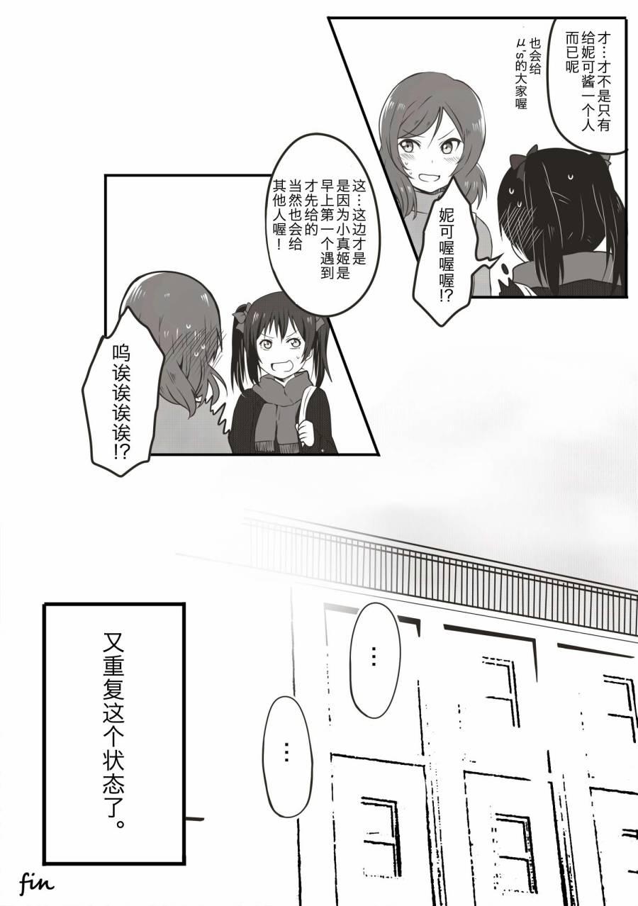 🍔LoveLive 春色チョコディー 第9页