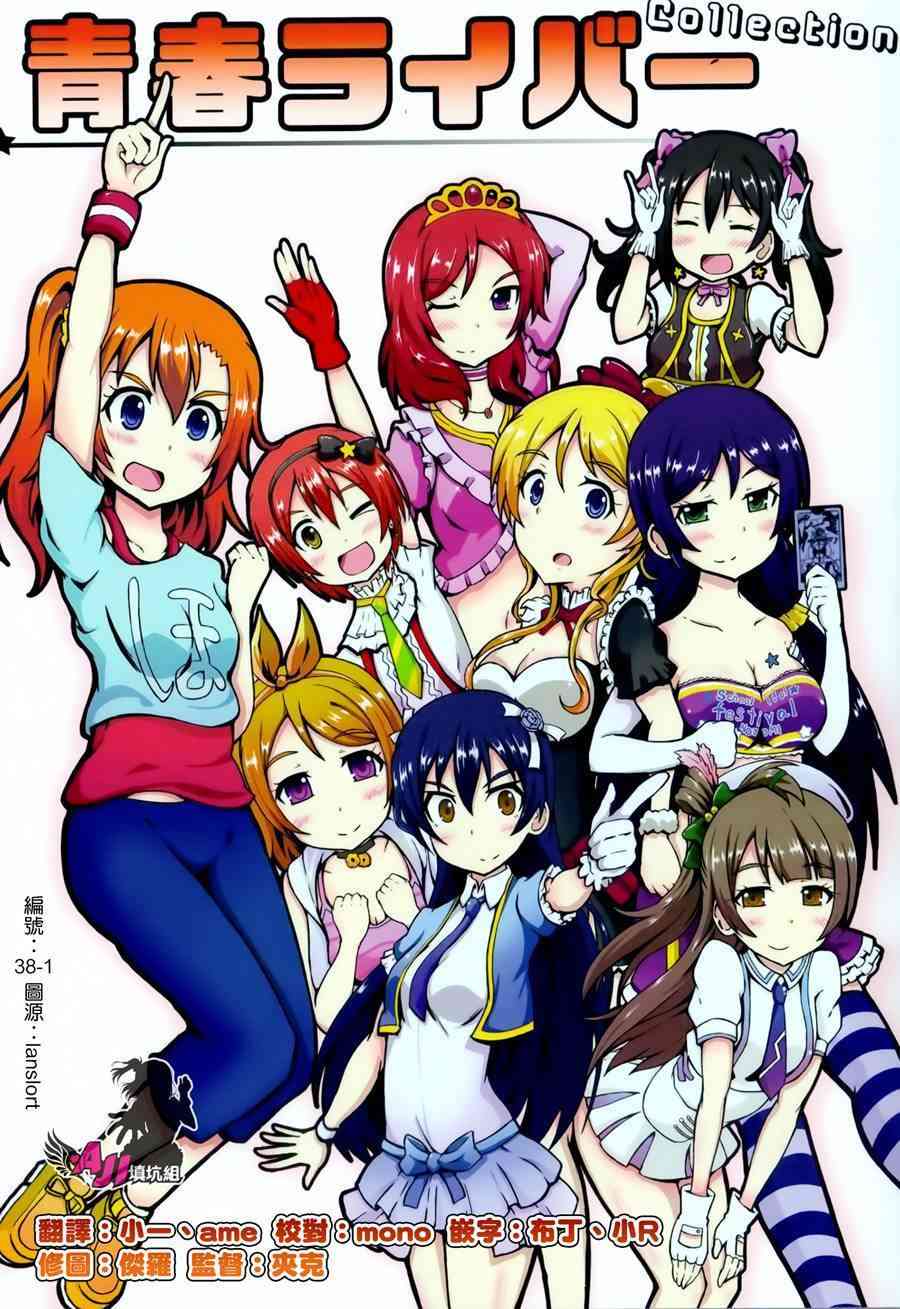 🍔LoveLive 青春Liver01 第1页