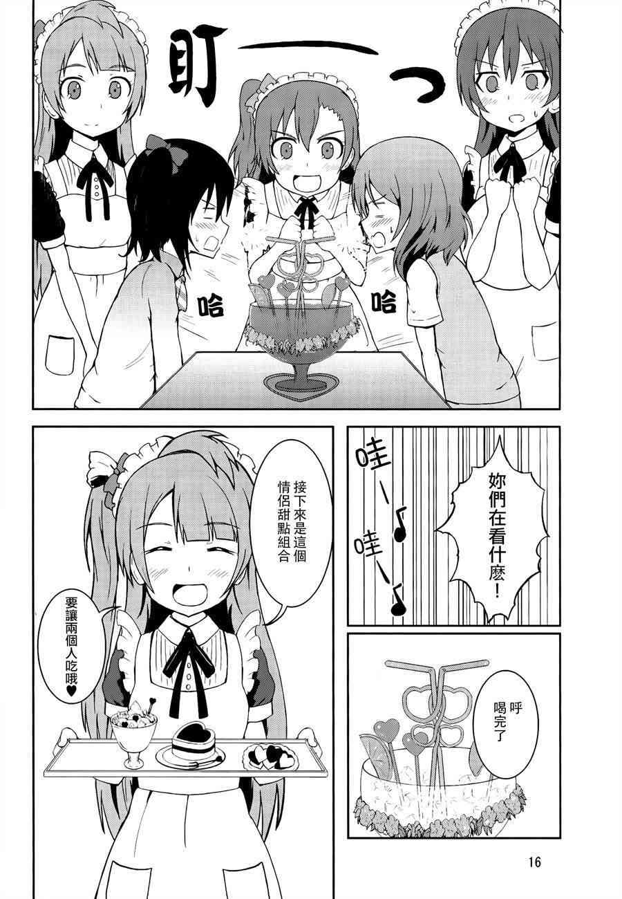 🍔LoveLive 青春Liver01 第15页