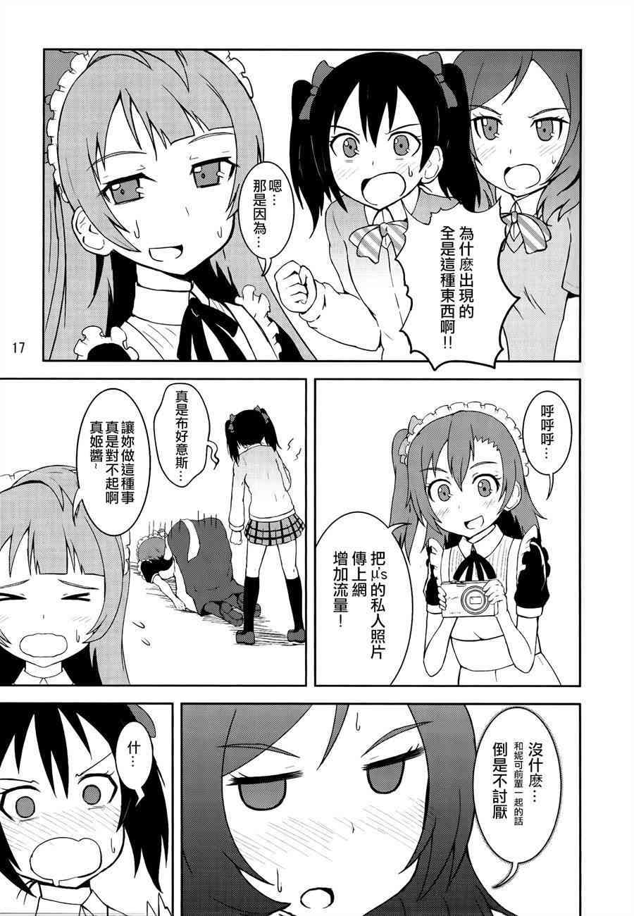 🍔LoveLive 青春Liver01 第16页