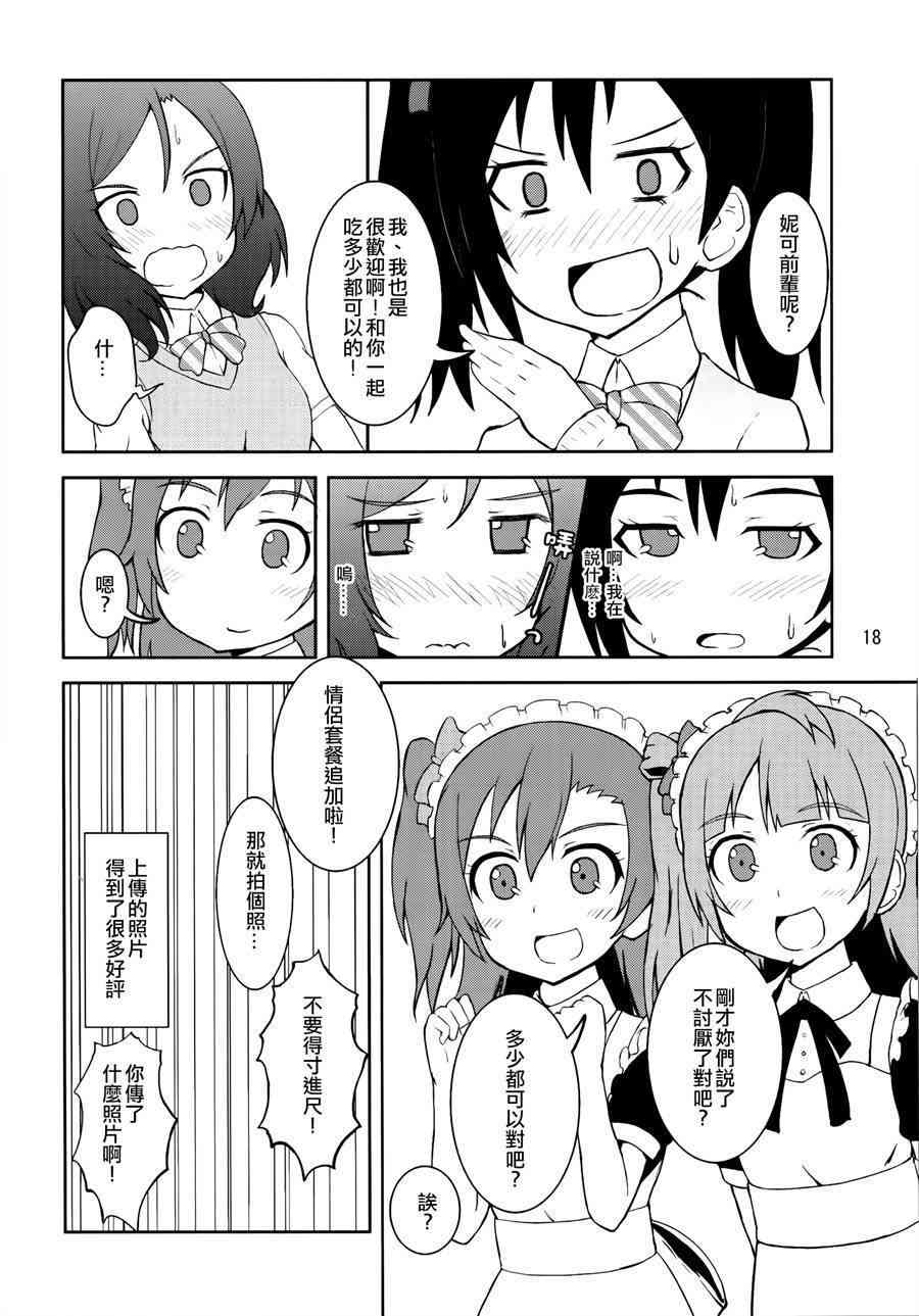 🍔LoveLive 青春Liver01 第17页