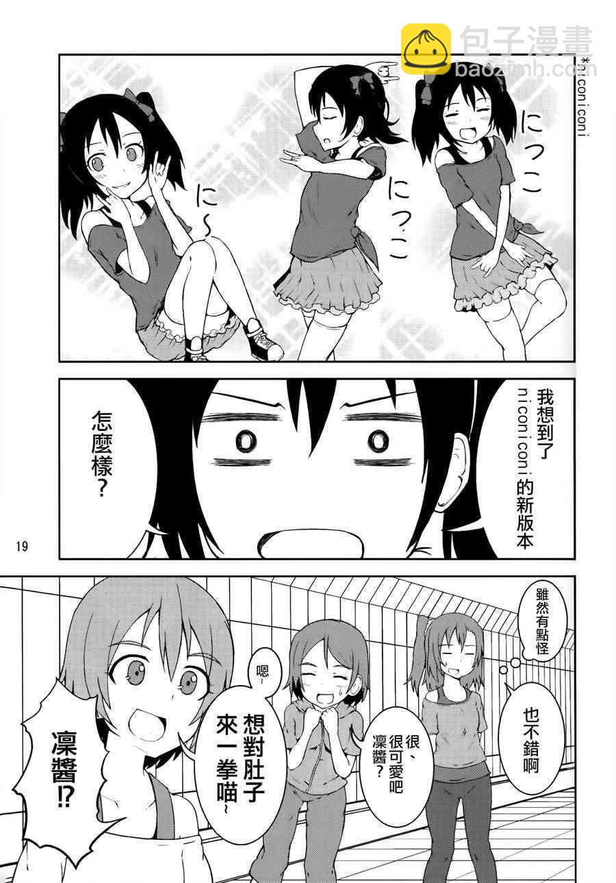 🍔LoveLive 青春Liver01 第18页