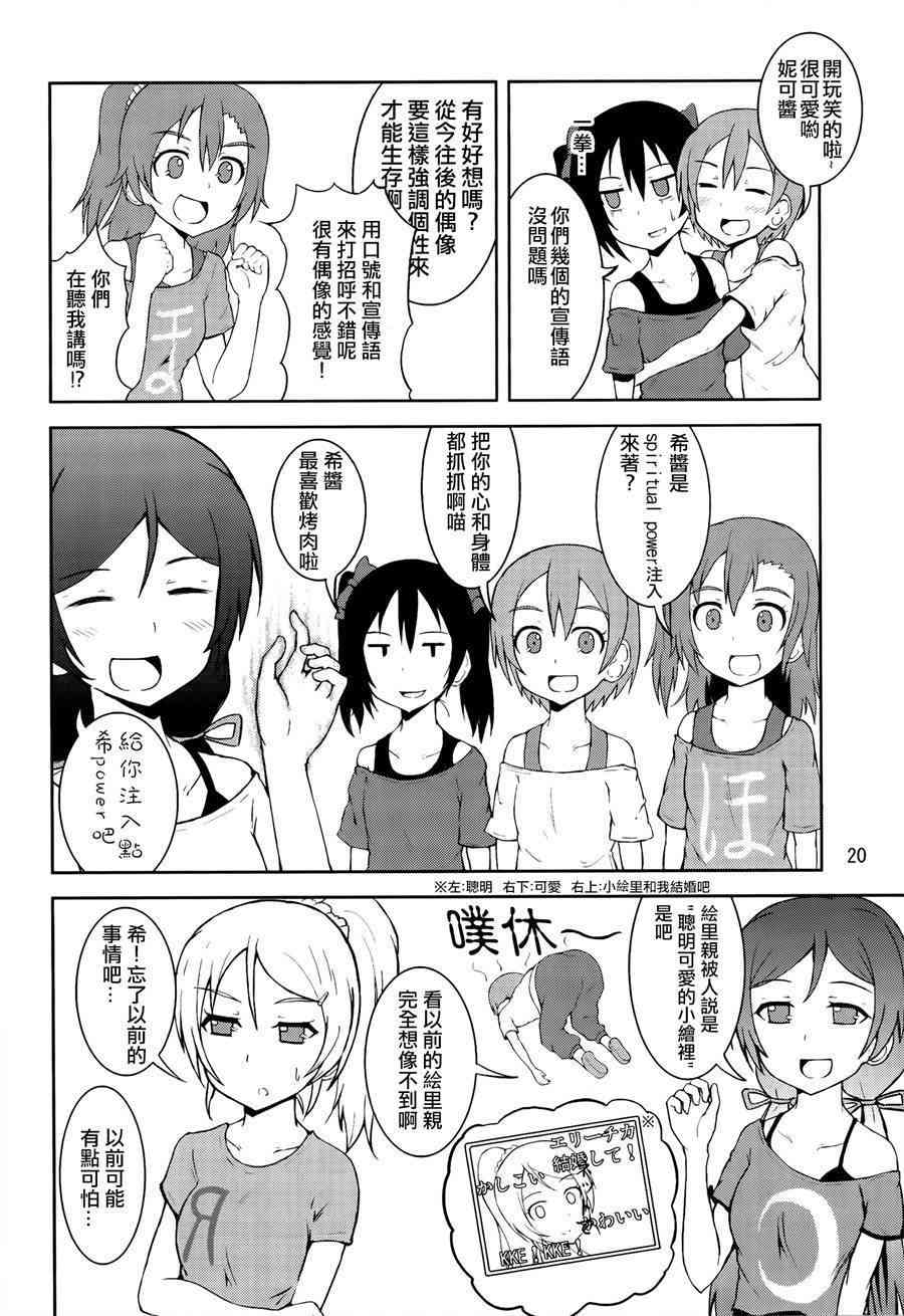 🍔LoveLive 青春Liver01 第19页