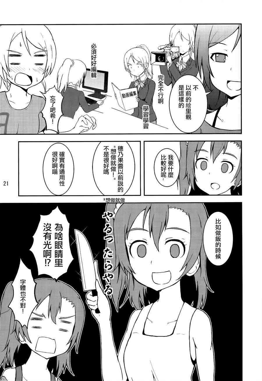 🍔LoveLive 青春Liver01 第20页