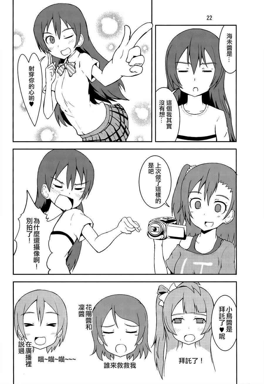 🍔LoveLive 青春Liver01 第21页