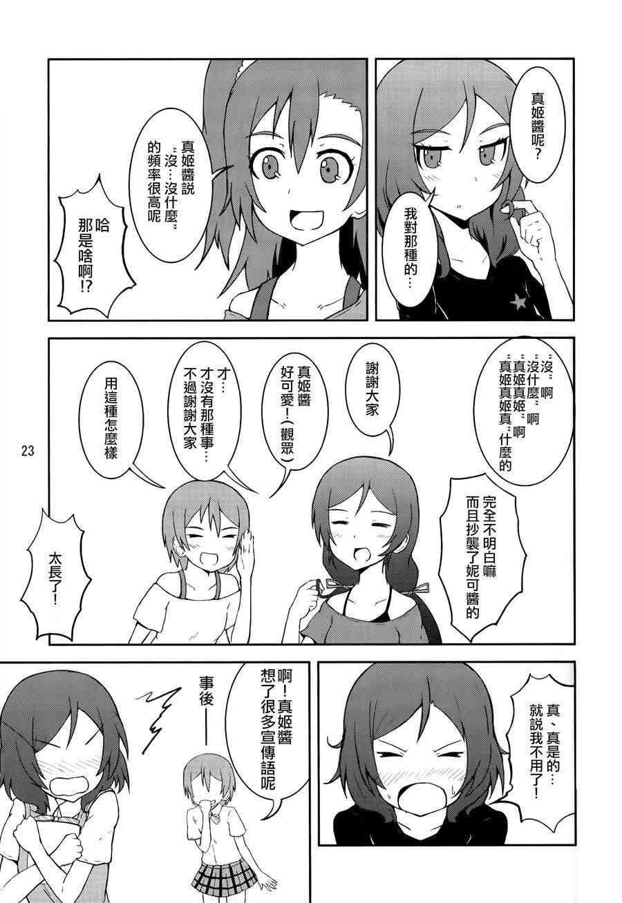 🍔LoveLive 青春Liver01 第22页