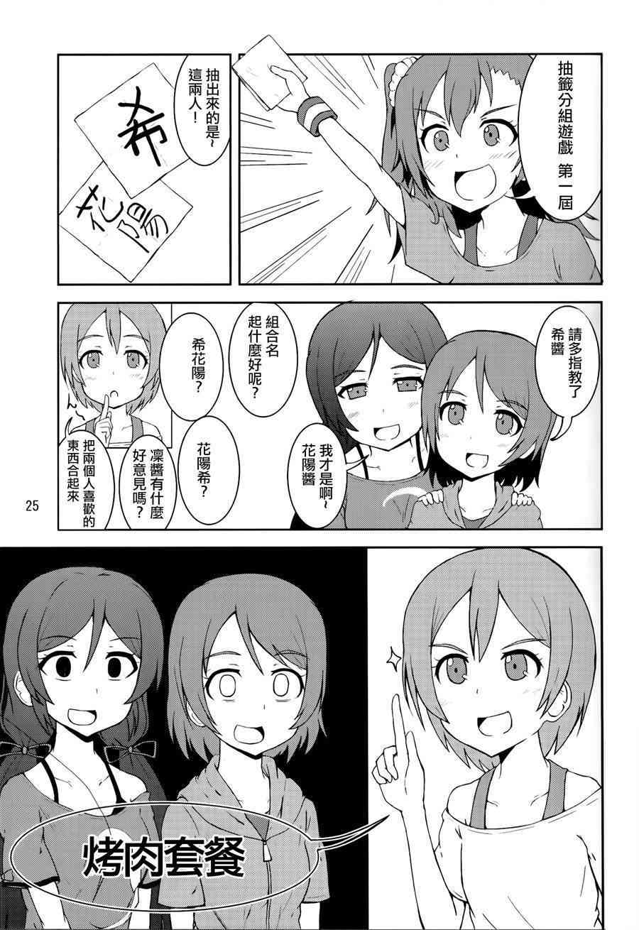 🍔LoveLive 青春Liver01 第24页