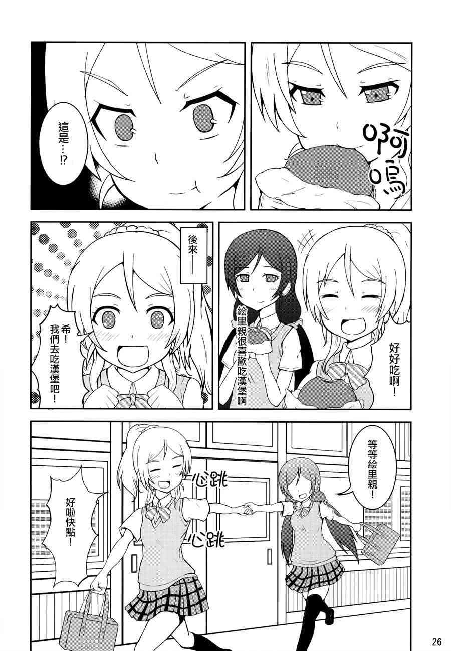 🍔LoveLive 青春Liver01 第25页