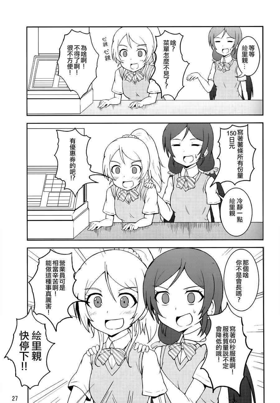 🍔LoveLive 青春Liver01 第26页