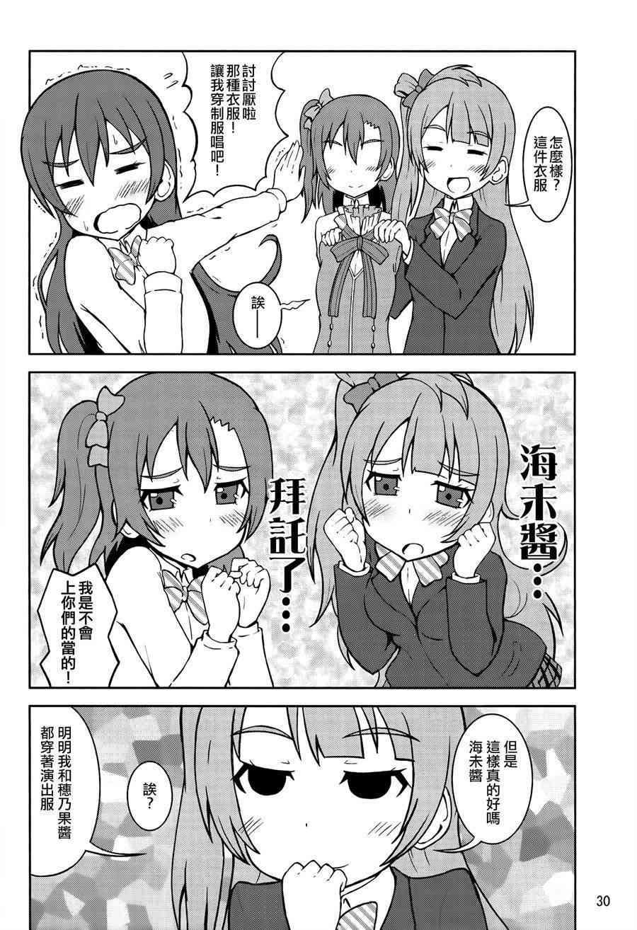 🍔LoveLive 青春Liver01 第29页