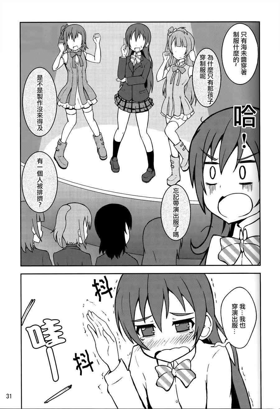 🍔LoveLive 青春Liver01 第30页