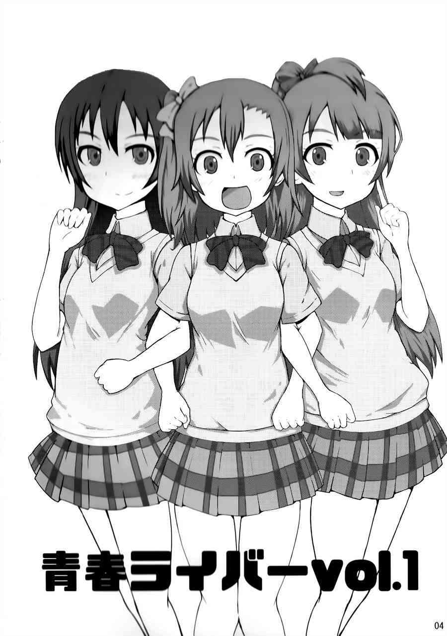 🍔LoveLive 青春Liver01 第4页