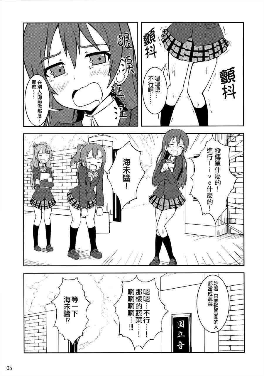 🍔LoveLive 青春Liver01 第5页