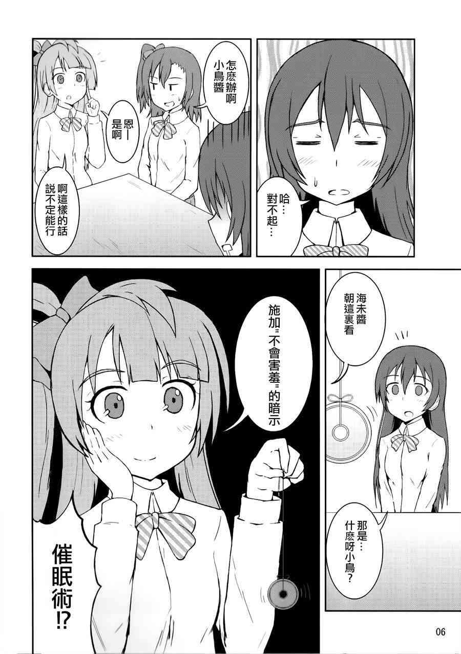 🍔LoveLive 青春Liver01 第6页