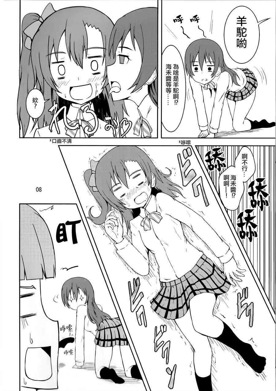 🍔LoveLive 青春Liver01 第8页