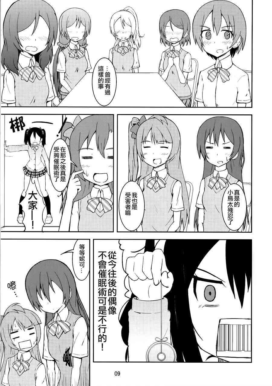 🍔LoveLive 青春Liver01 第9页