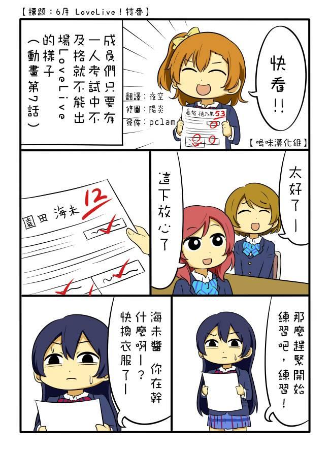 🍔LoveLive しいたけ鍋つかみ同人03 第1页