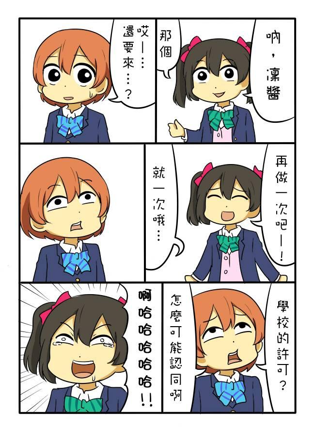 🍔LoveLive しいたけ鍋つかみ同人03 第2页