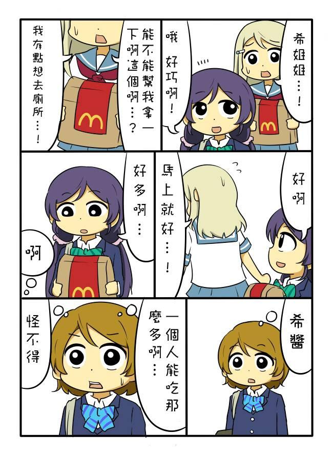 🍔LoveLive しいたけ鍋つかみ同人03 第3页
