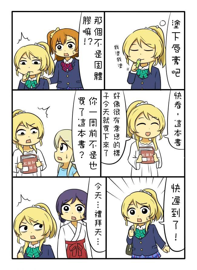 🍔LoveLive しいたけ鍋つかみ同人03 第5页
