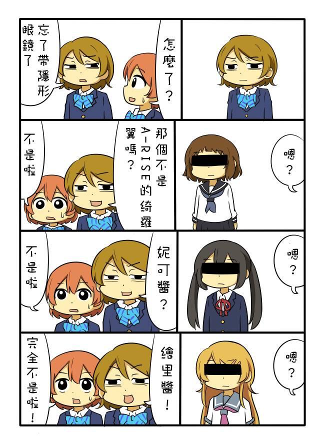 🍔LoveLive しいたけ鍋つかみ同人03 第7页
