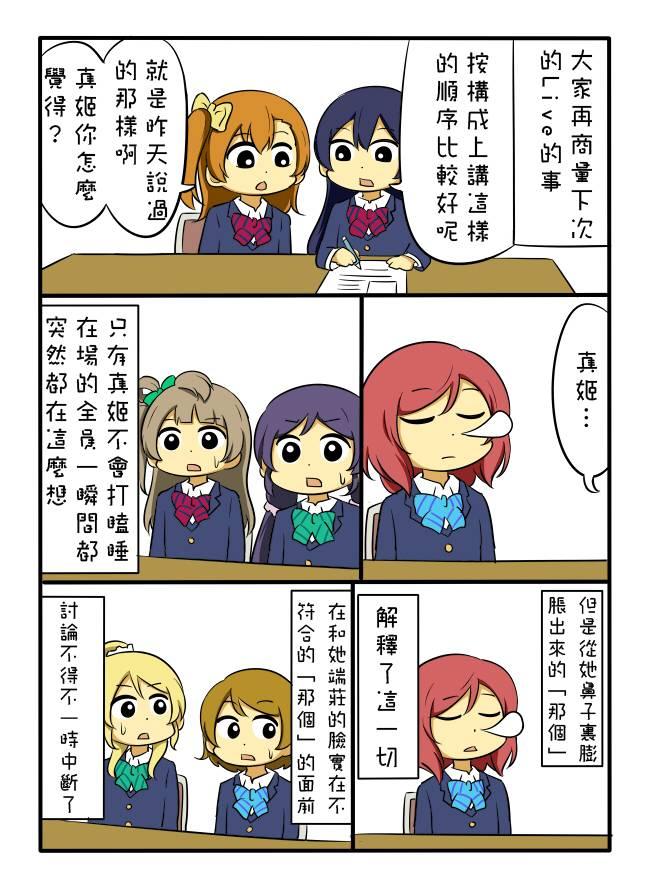 🍔LoveLive しいたけ鍋つかみ同人03 第8页