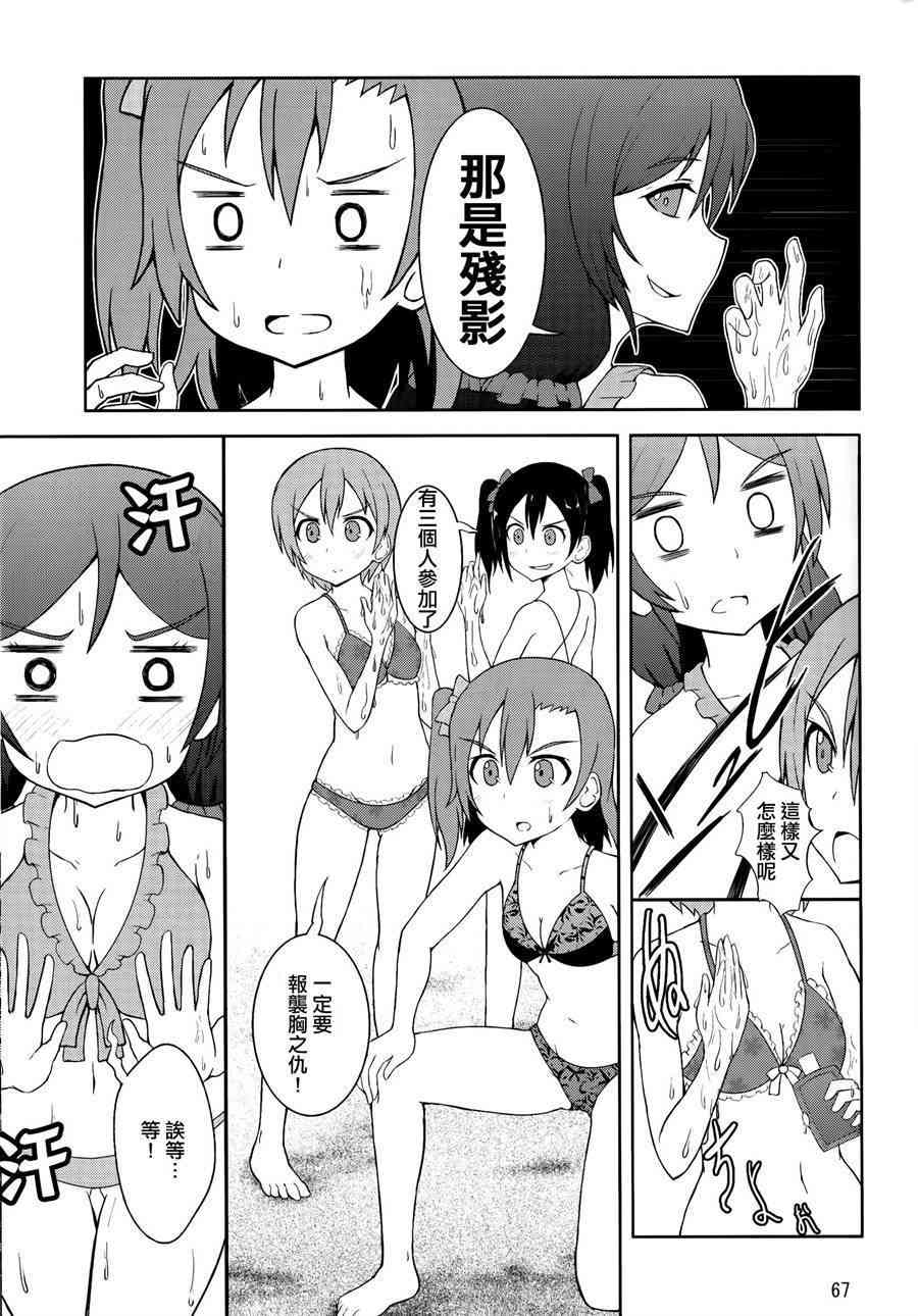 🍔LoveLive 青春Liver03 第10页