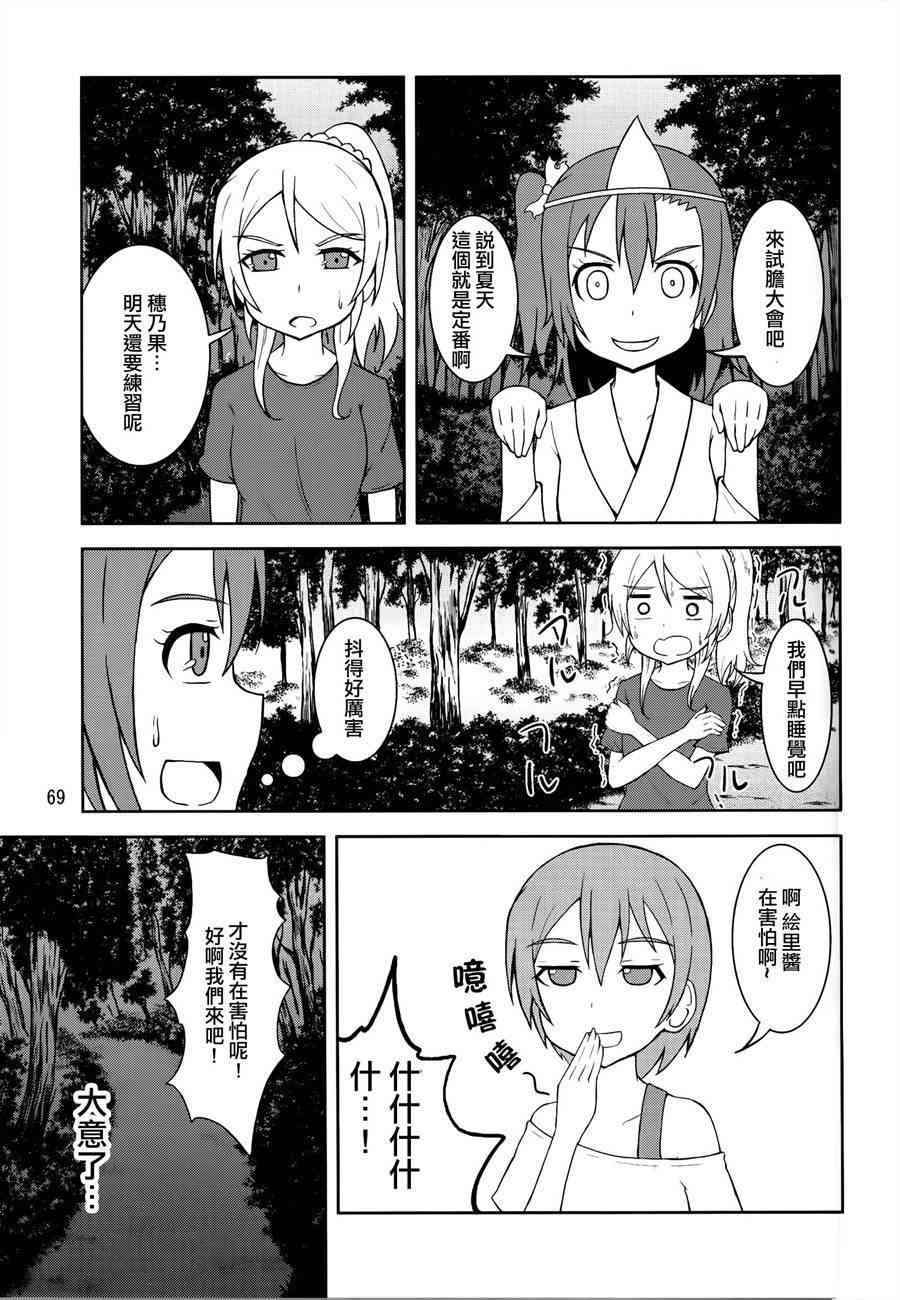 🍔LoveLive 青春Liver03 第12页