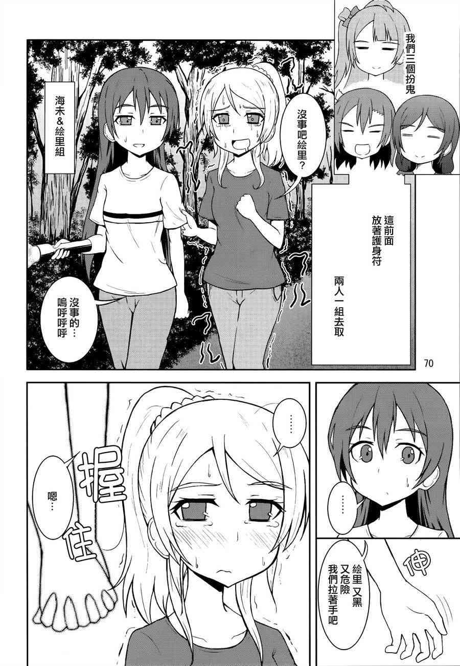 🍔LoveLive 青春Liver03 第13页