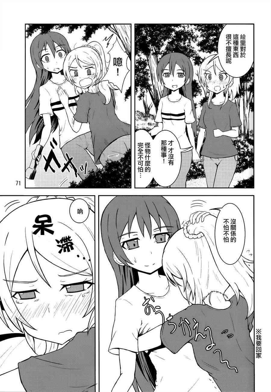 🍔LoveLive 青春Liver03 第14页
