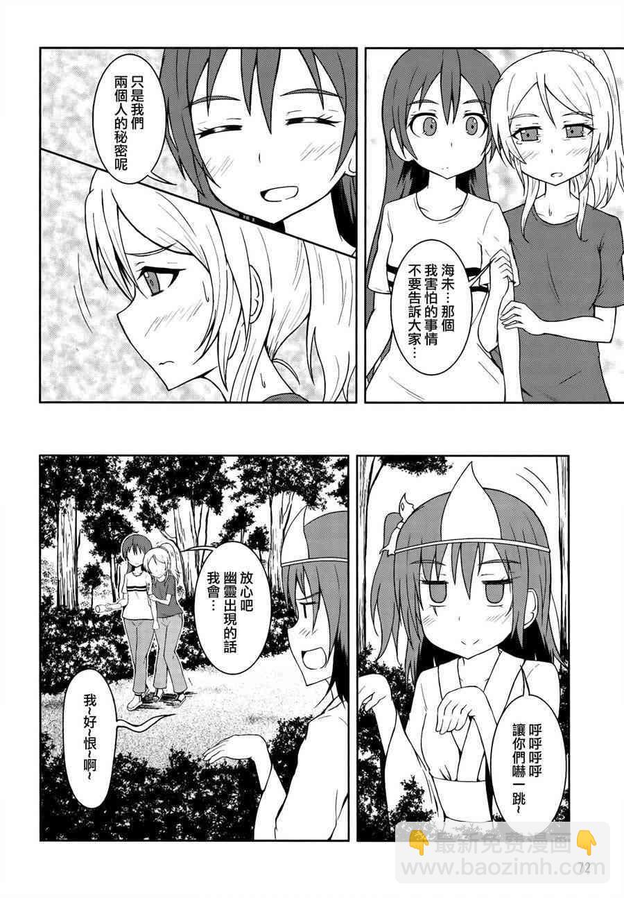 🍔LoveLive 青春Liver03 第15页