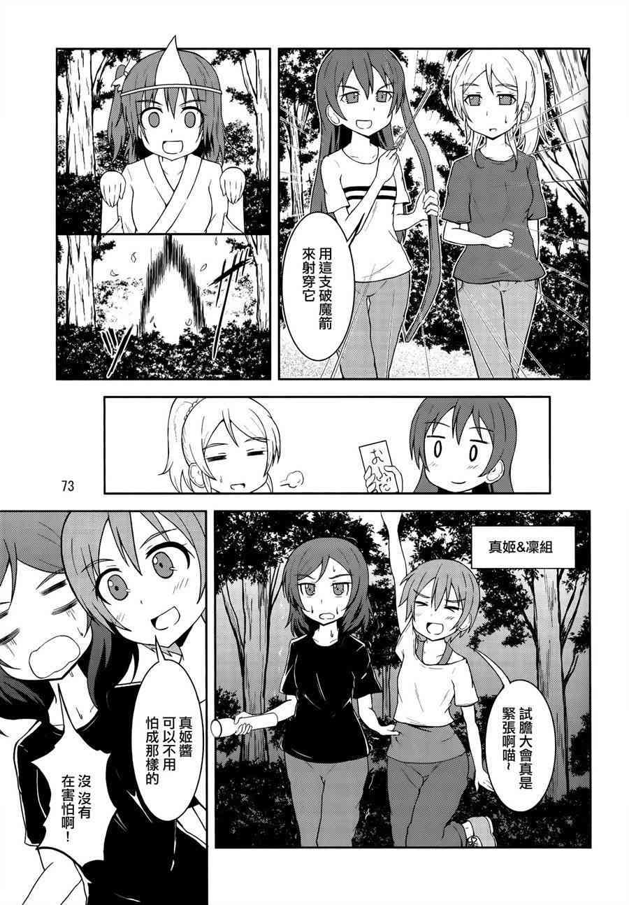 🍔LoveLive 青春Liver03 第16页