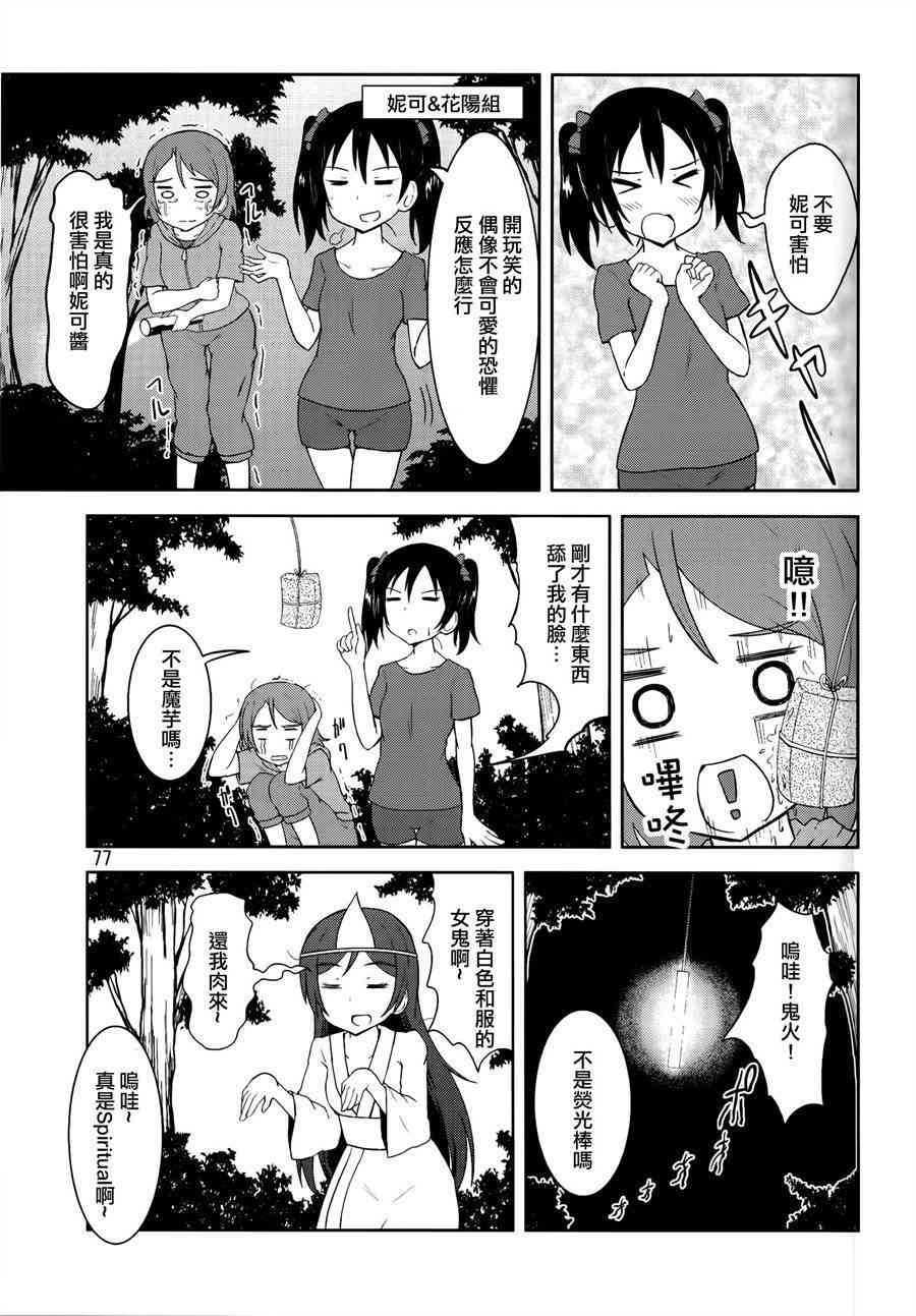 🍔LoveLive 青春Liver03 第20页