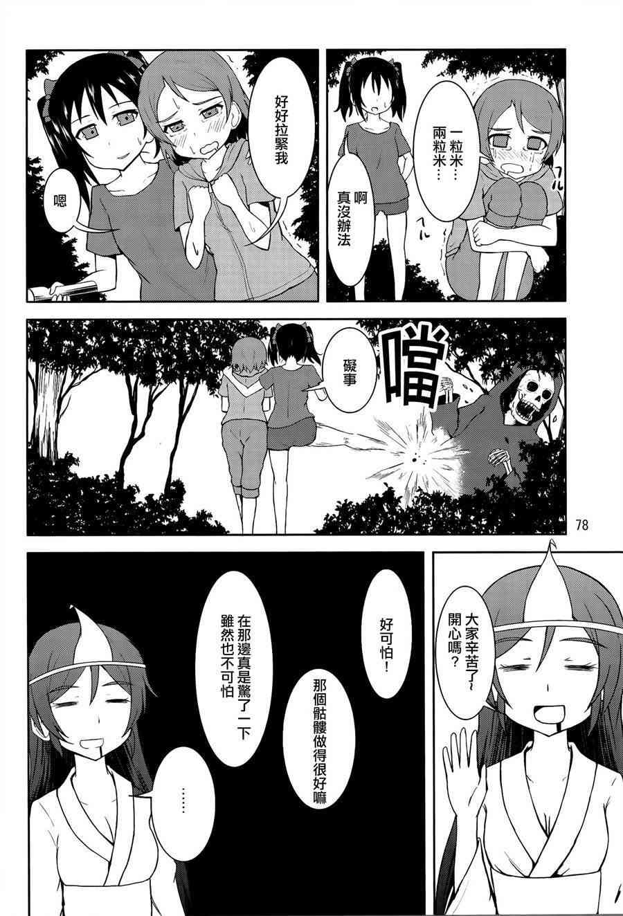 🍔LoveLive 青春Liver03 第21页