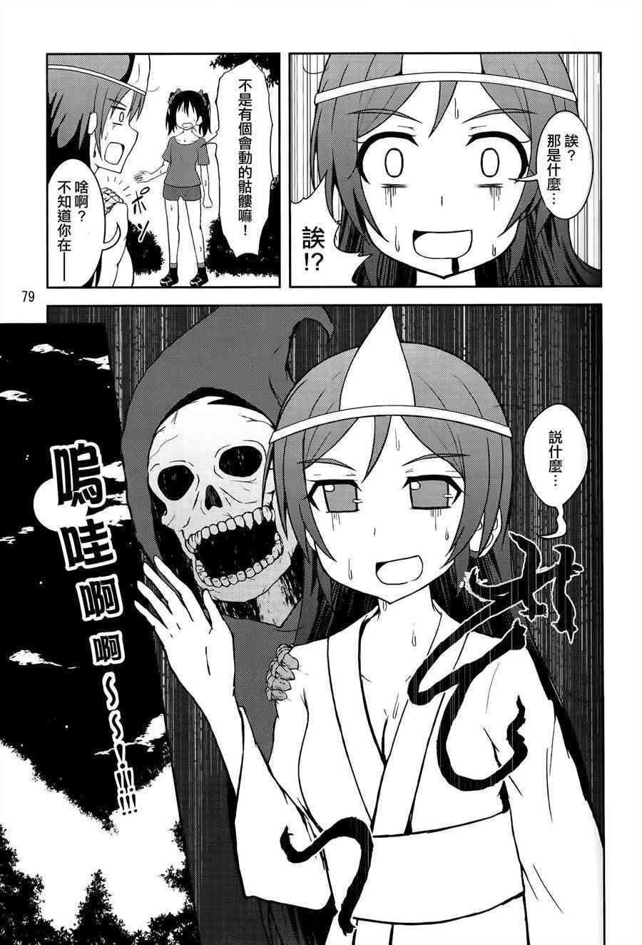 🍔LoveLive 青春Liver03 第22页