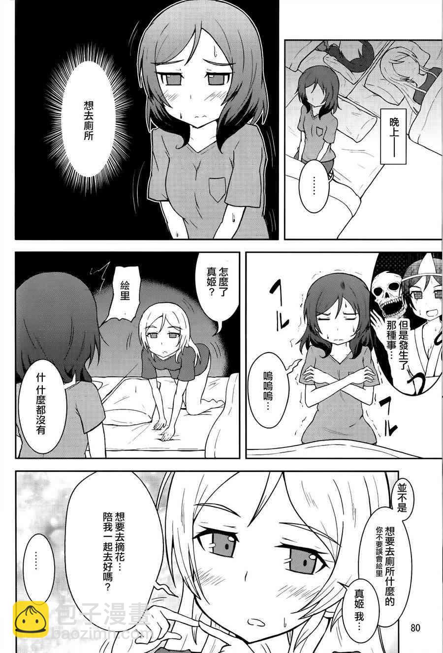 🍔LoveLive 青春Liver03 第23页