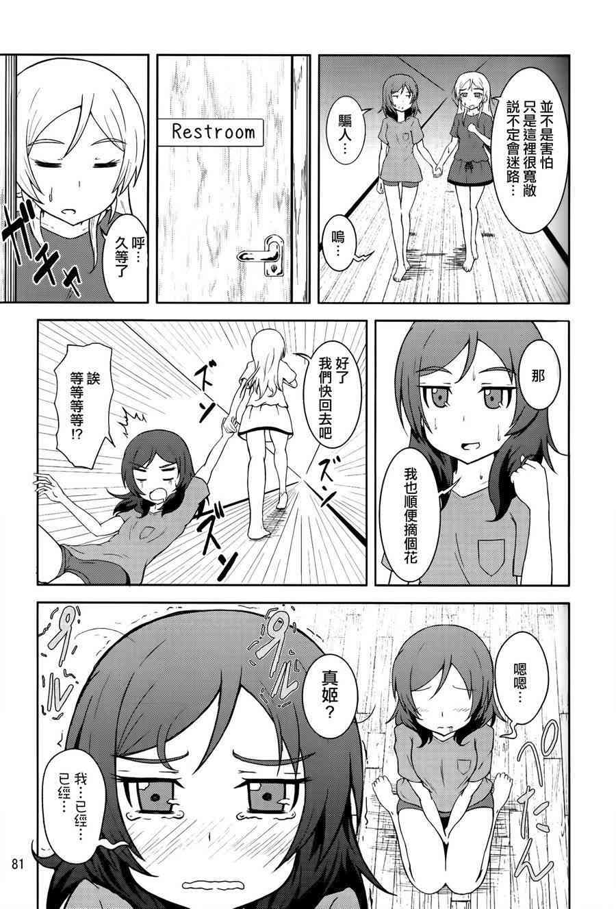 🍔LoveLive 青春Liver03 第24页