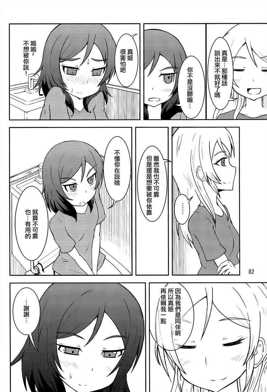 🍔LoveLive 青春Liver03 第25页