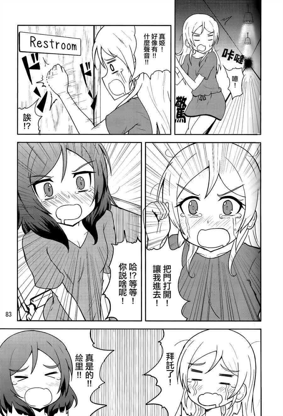 🍔LoveLive 青春Liver03 第26页