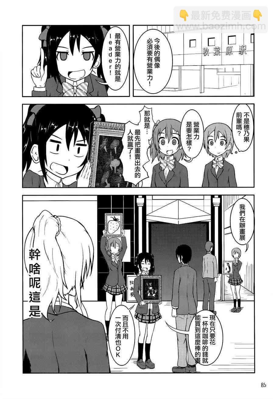 🍔LoveLive 青春Liver03 第28页
