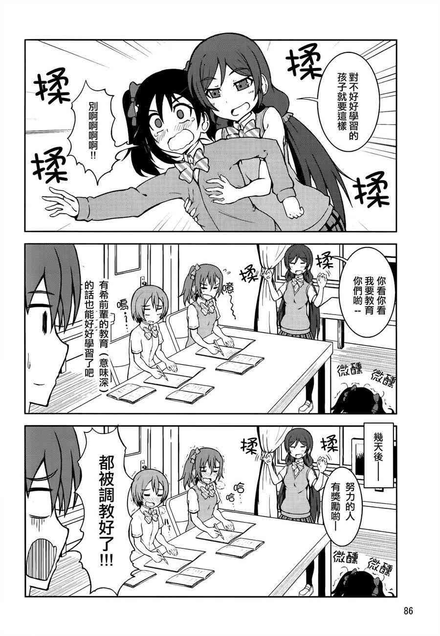 🍔LoveLive 青春Liver03 第29页