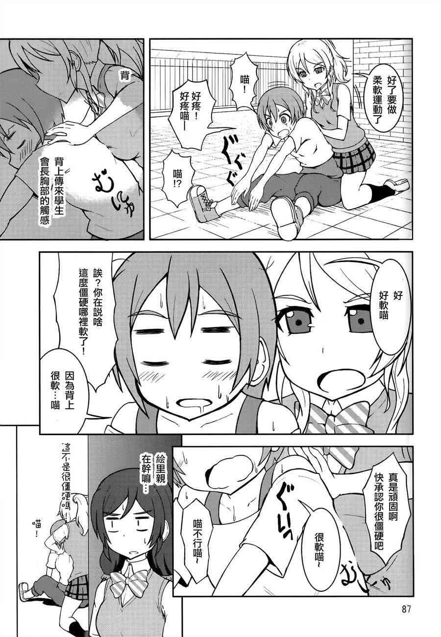 🍔LoveLive 青春Liver03 第30页