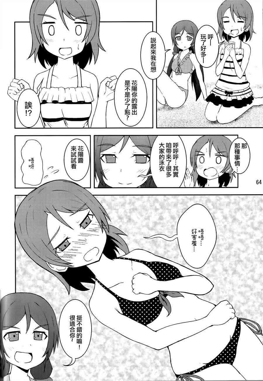 🍔LoveLive 青春Liver03 第7页