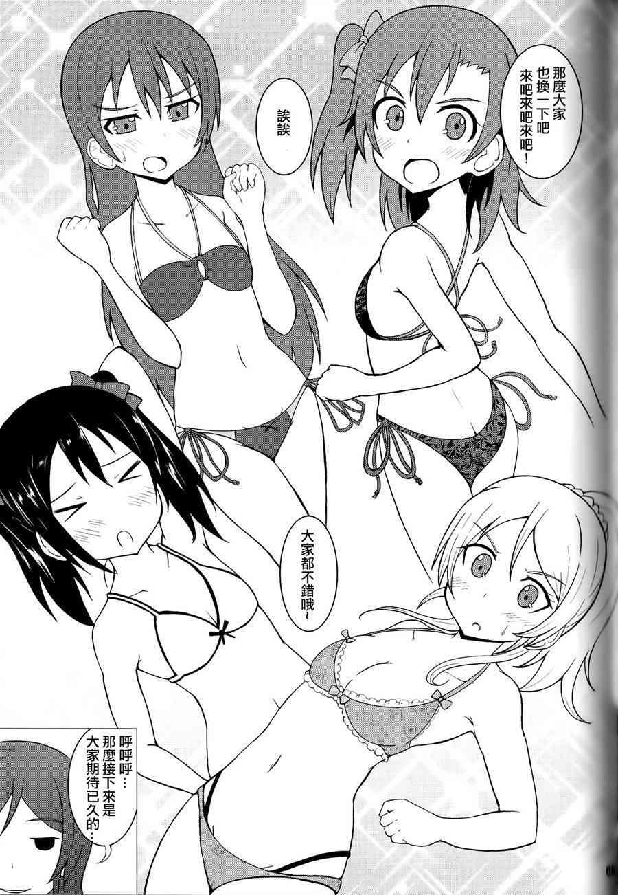 🍔LoveLive 青春Liver03 第8页